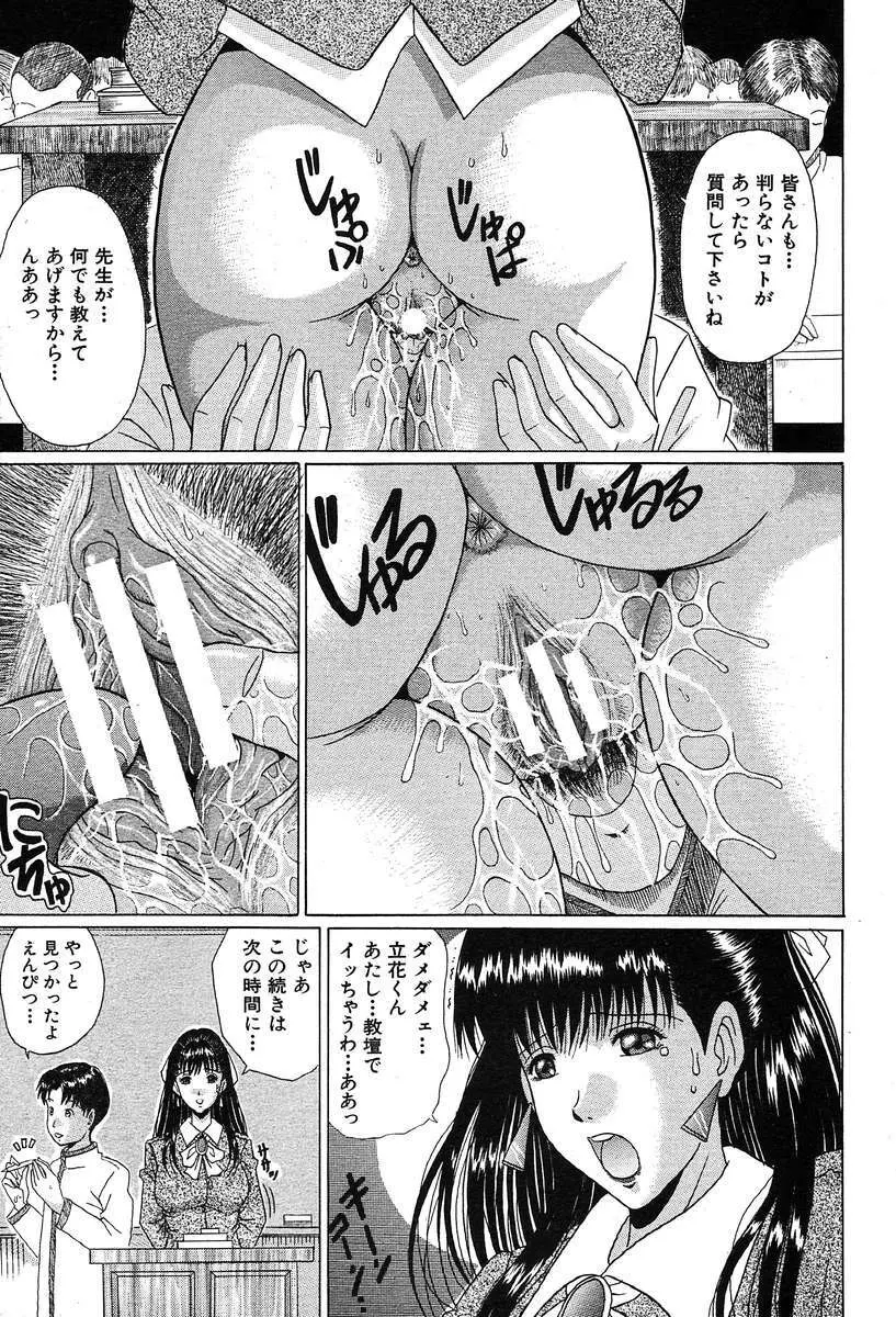COMIC MUJIN 2004年3月号 Page.327
