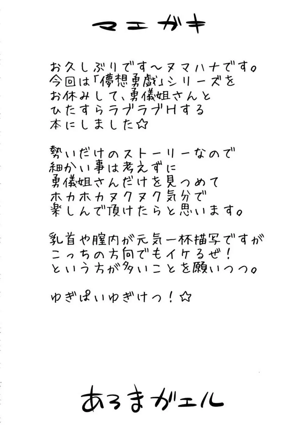 ゆーぎさんとヌクヌク☆ Page.3