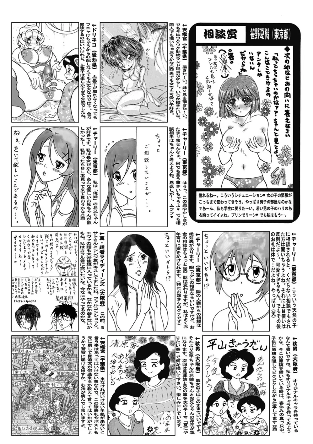 COMIC Mate 2011年6月号 Vol.186 Page.186