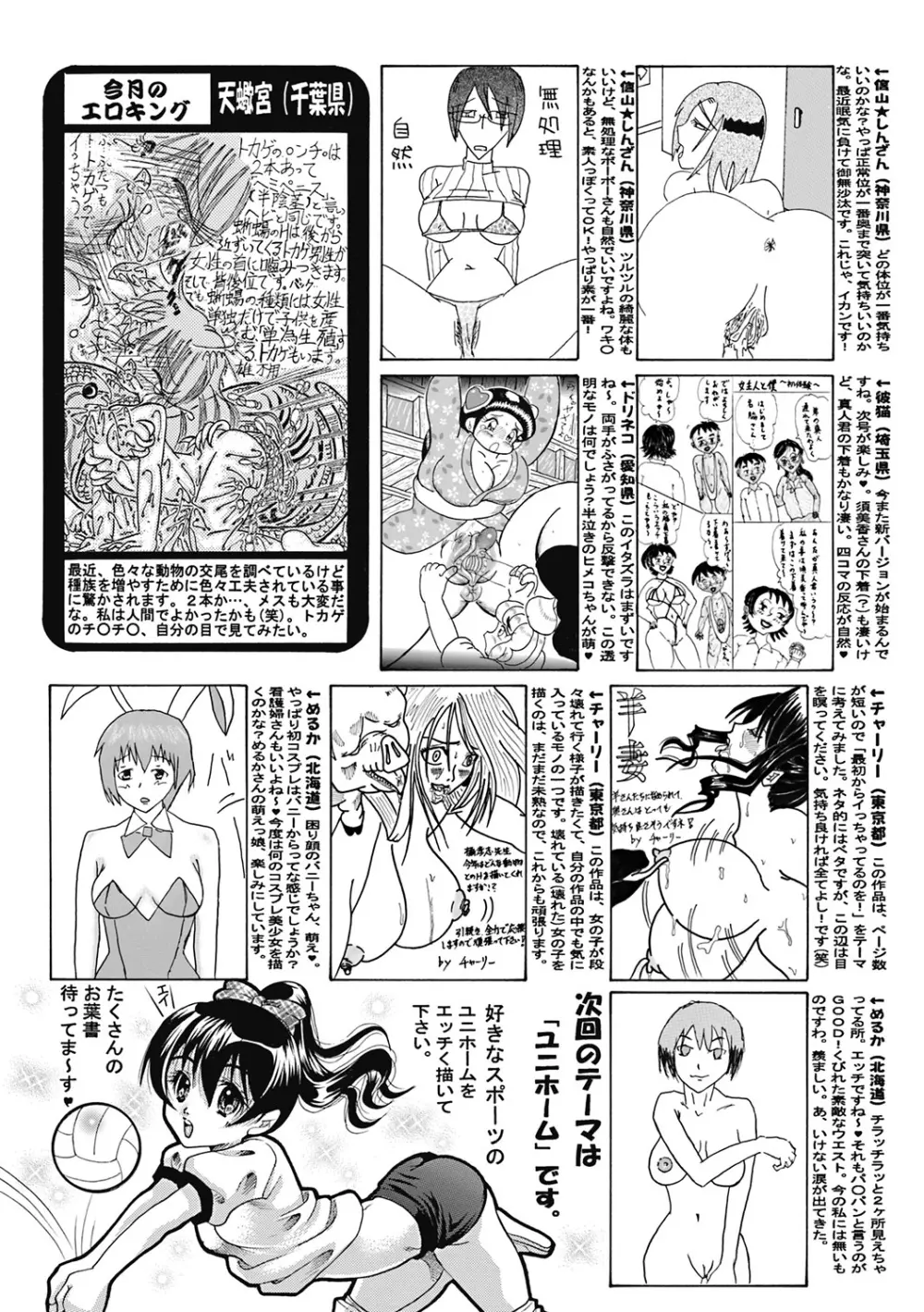 COMIC Mate 2011年8月号 Vol.187 Page.185