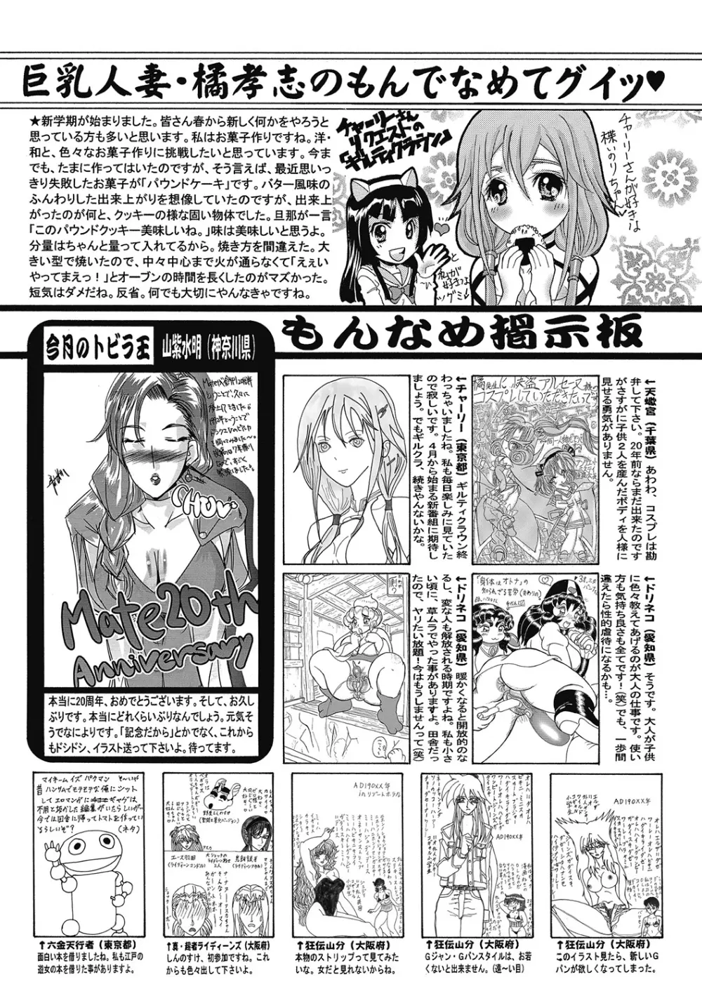 COMIC Mate 2012年6月号 Vol.192 Page.185