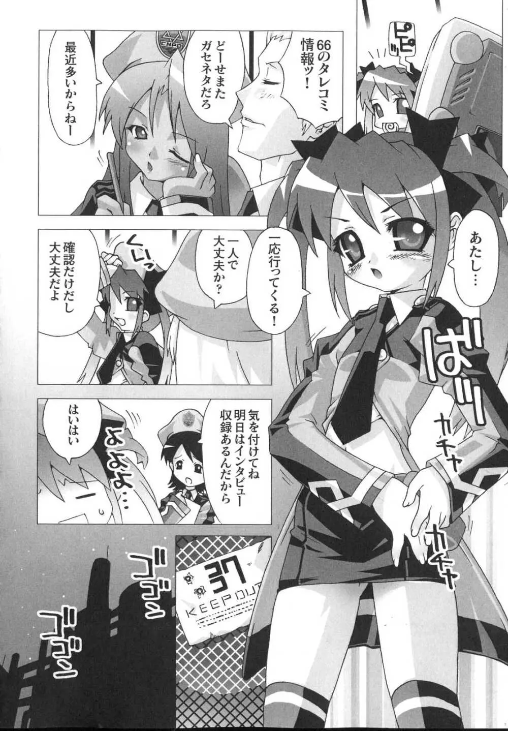 新世代美少女捜査官ミーシャ Page.10