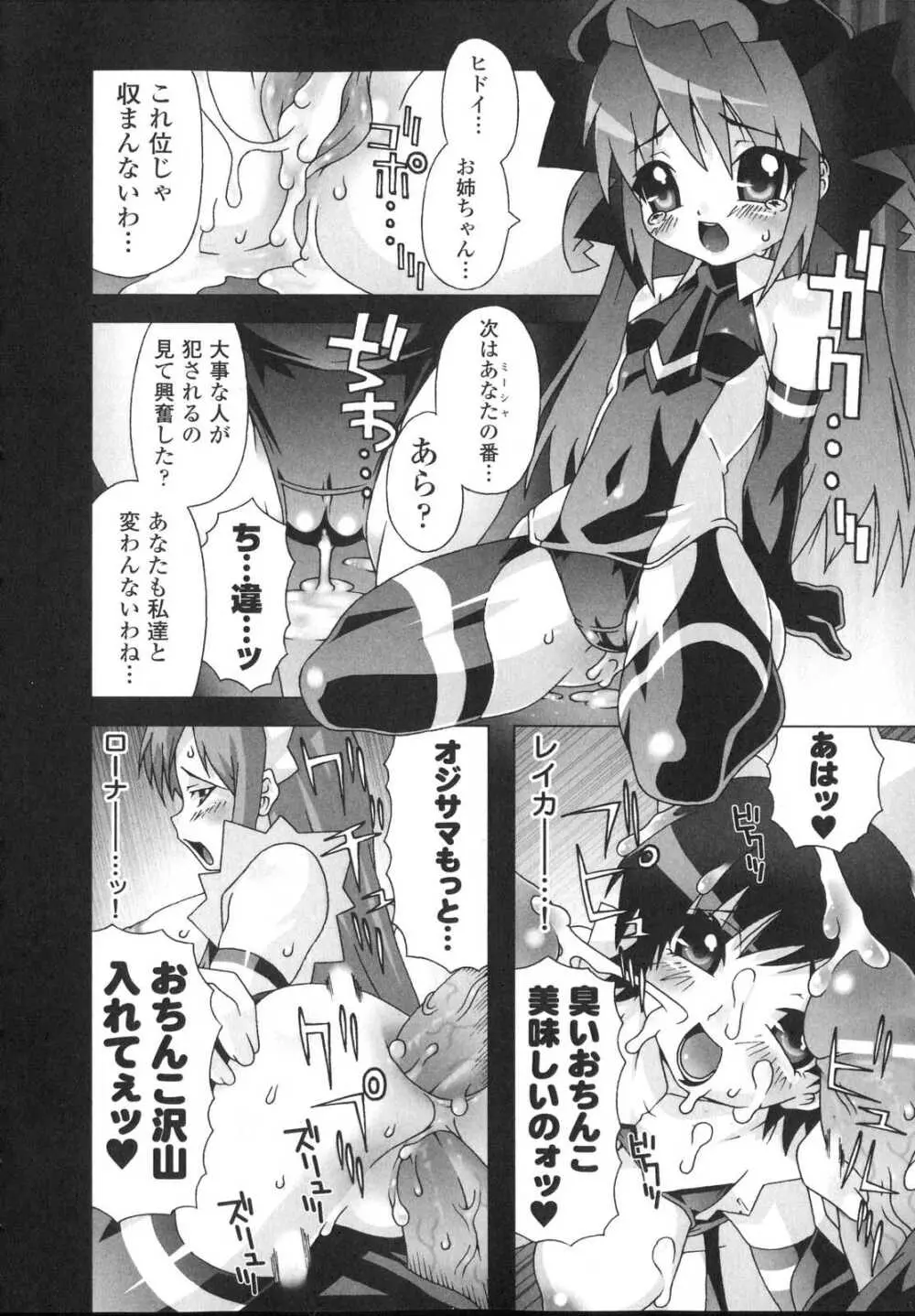 新世代美少女捜査官ミーシャ Page.114