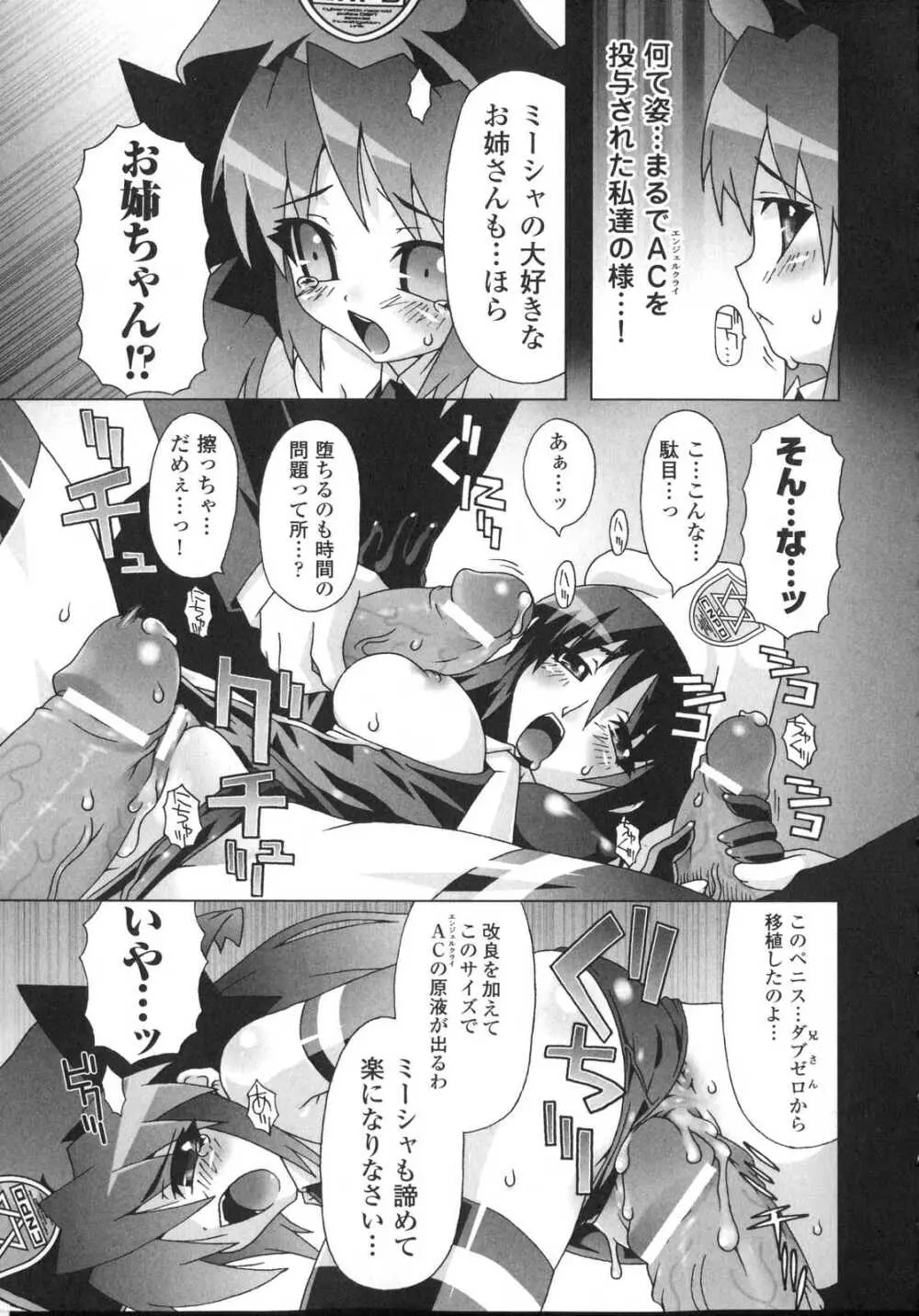 新世代美少女捜査官ミーシャ Page.115