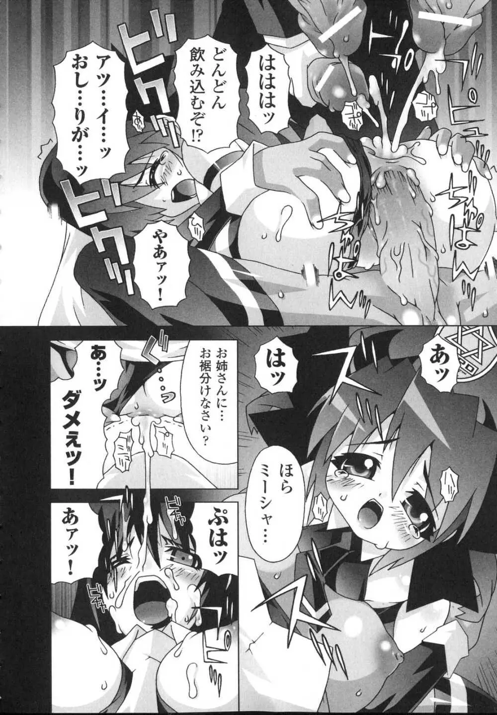 新世代美少女捜査官ミーシャ Page.118