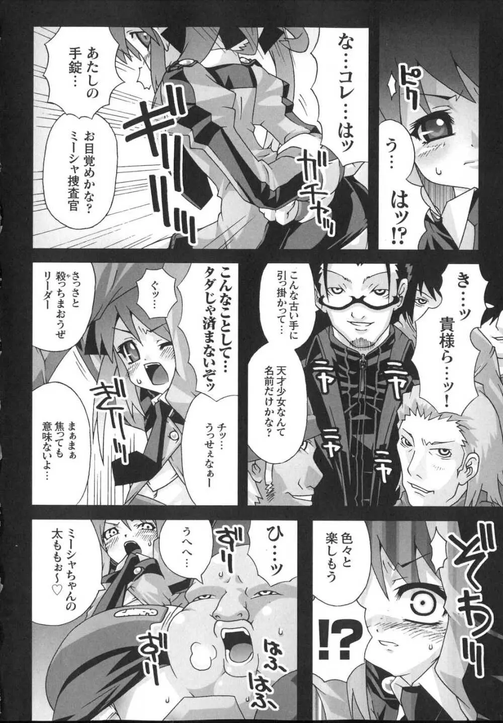 新世代美少女捜査官ミーシャ Page.12