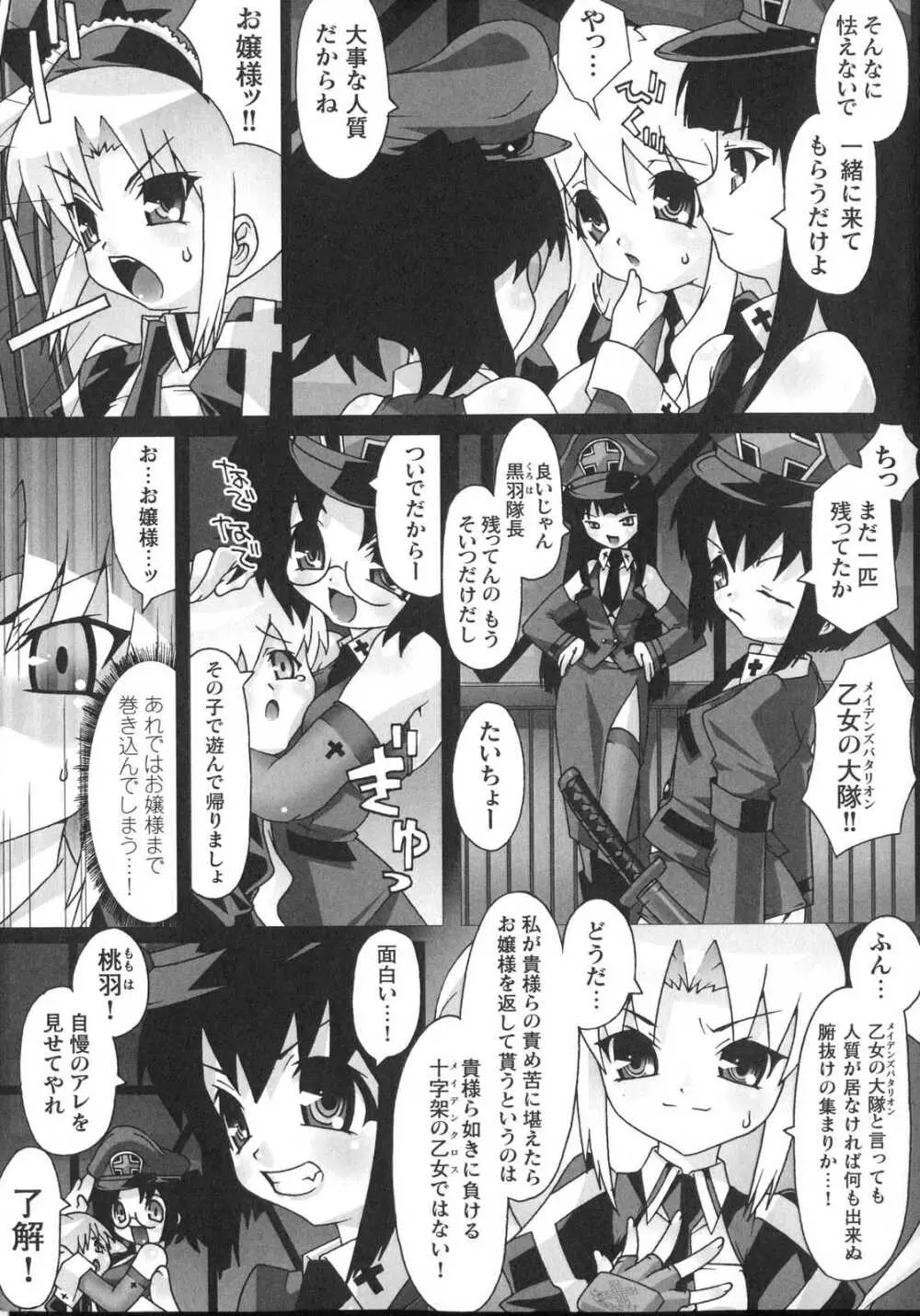 新世代美少女捜査官ミーシャ Page.143