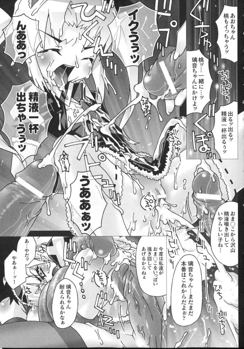 新世代美少女捜査官ミーシャ Page.153