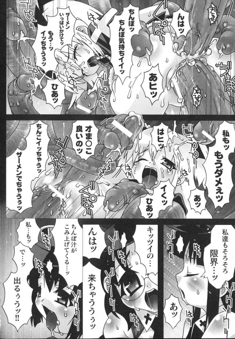 新世代美少女捜査官ミーシャ Page.158