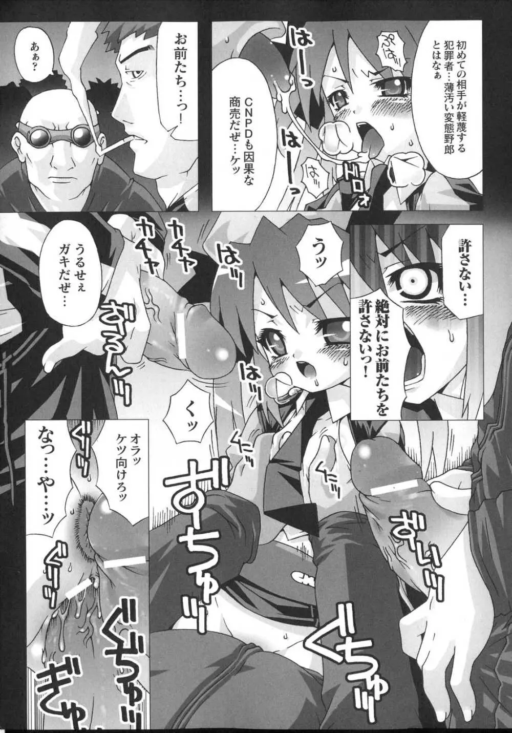 新世代美少女捜査官ミーシャ Page.17