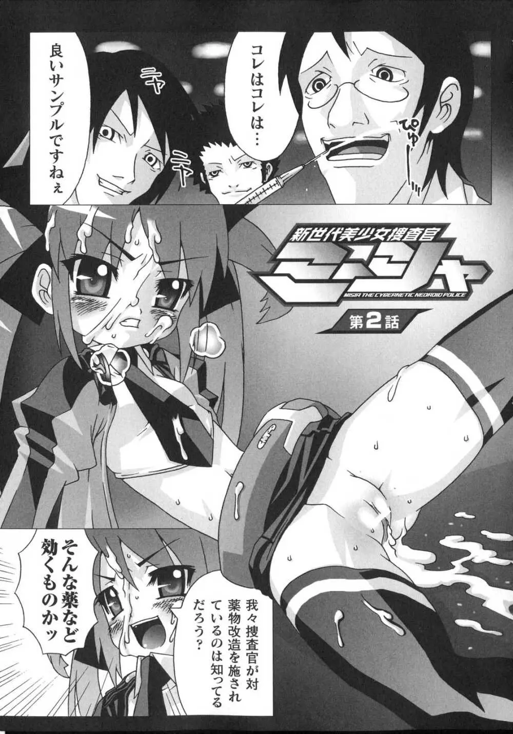 新世代美少女捜査官ミーシャ Page.23