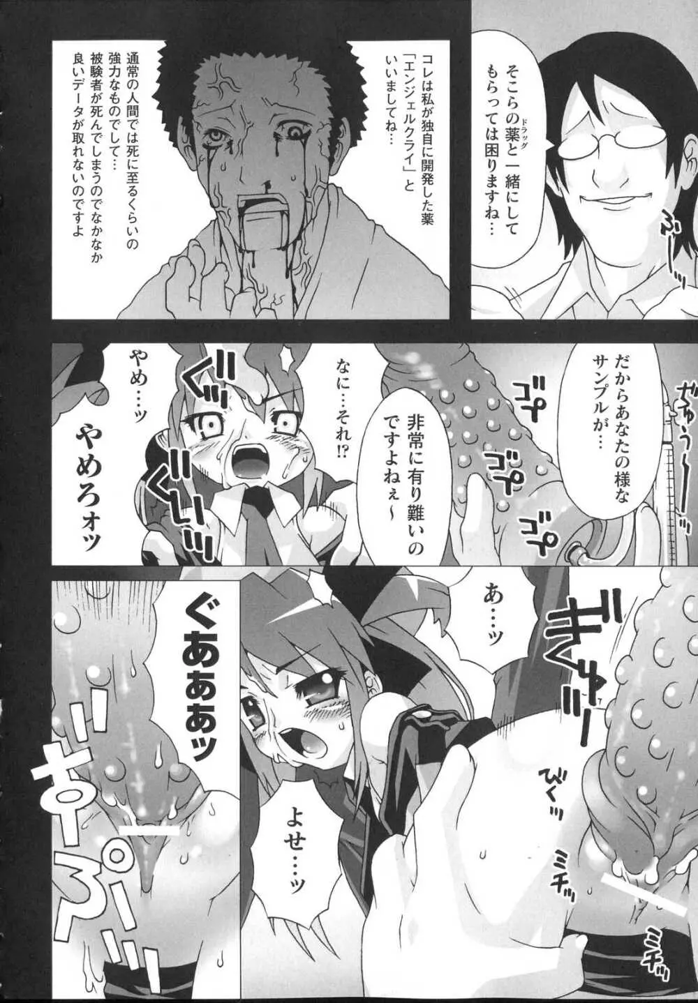 新世代美少女捜査官ミーシャ Page.24