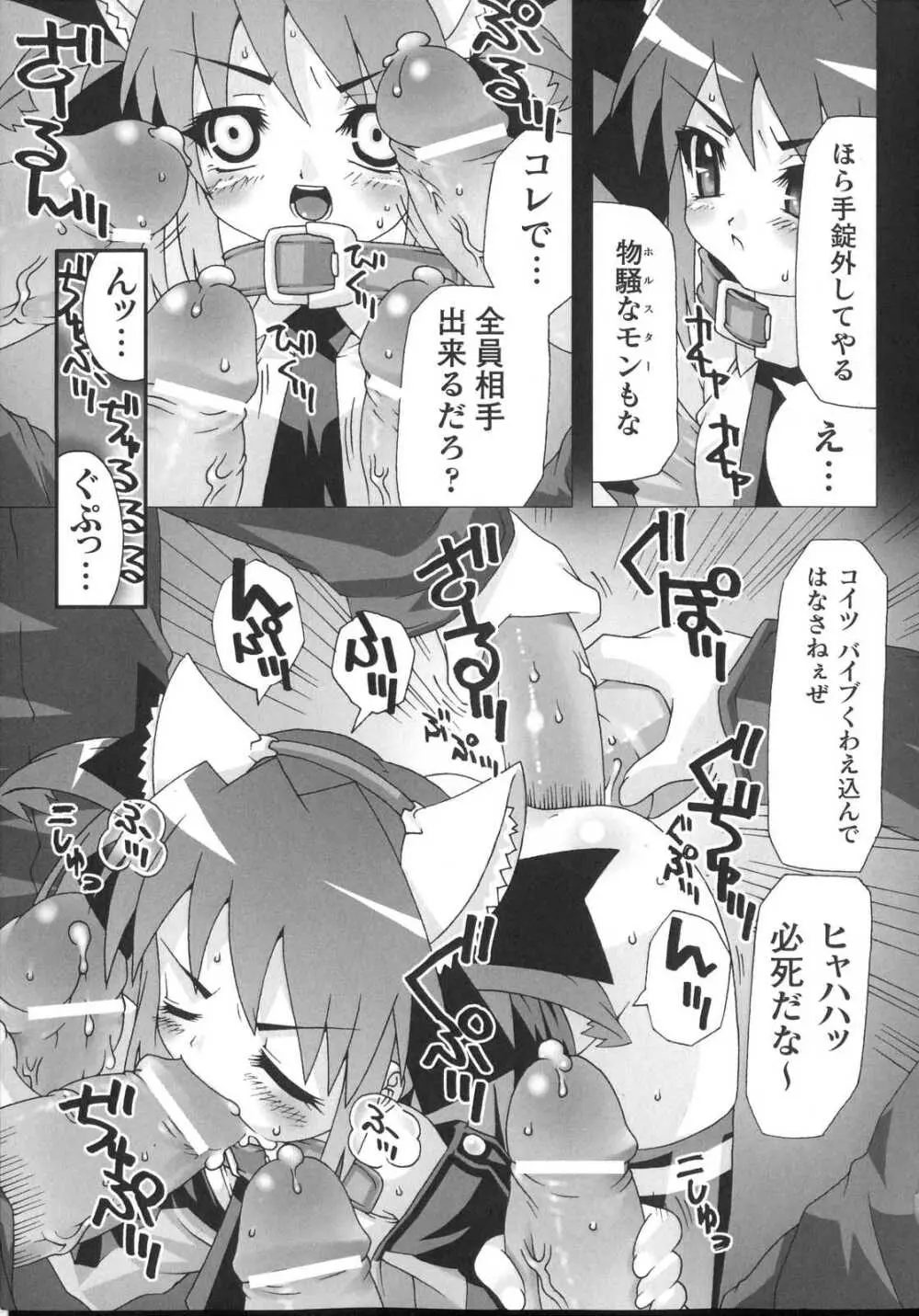 新世代美少女捜査官ミーシャ Page.33