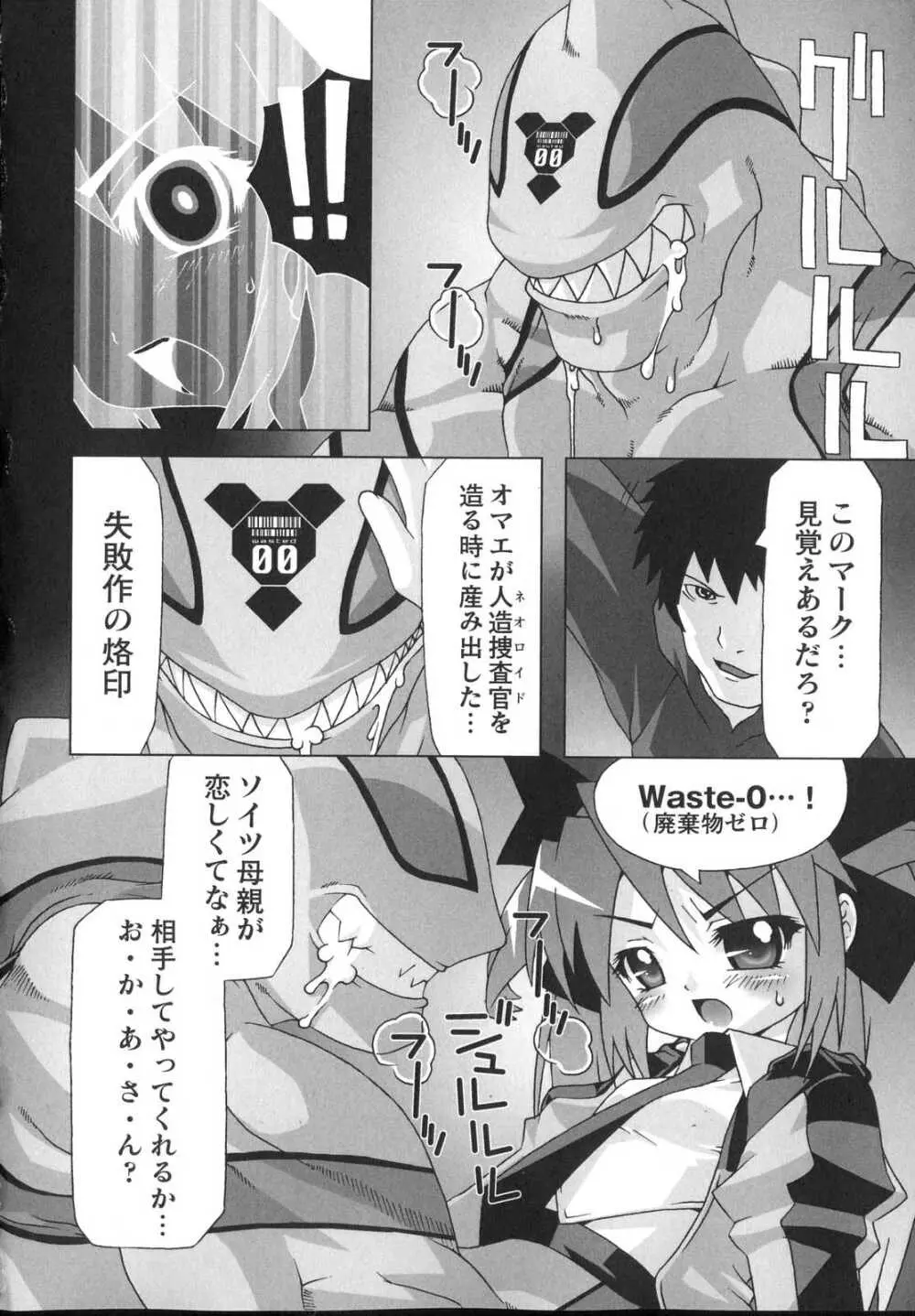 新世代美少女捜査官ミーシャ Page.44