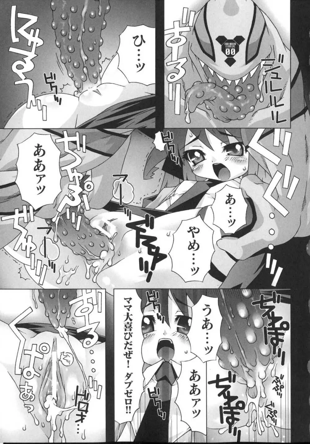 新世代美少女捜査官ミーシャ Page.45