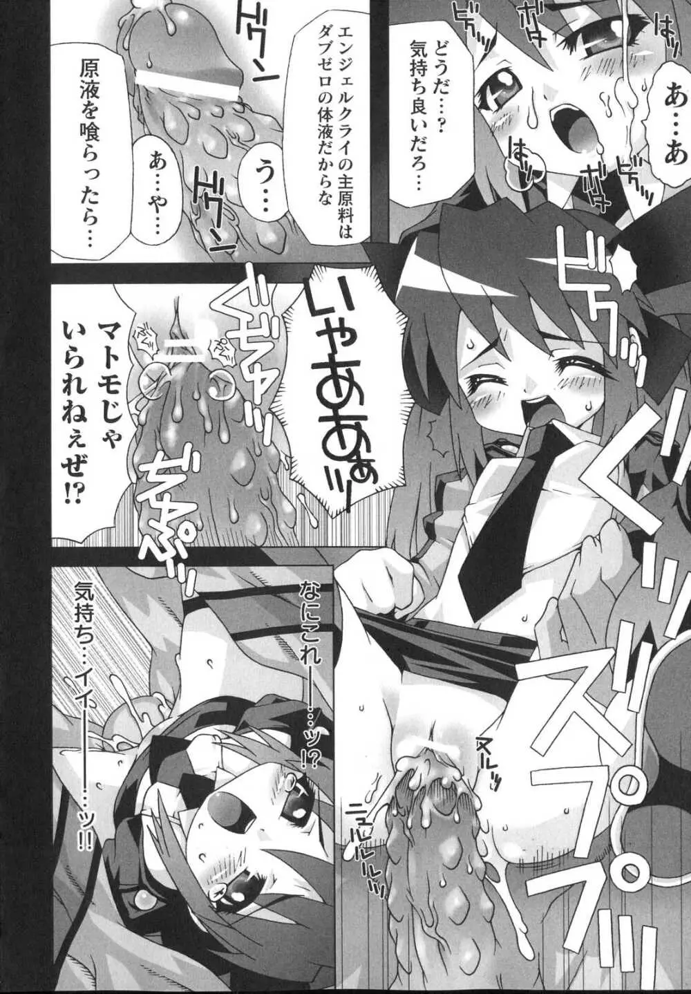 新世代美少女捜査官ミーシャ Page.46