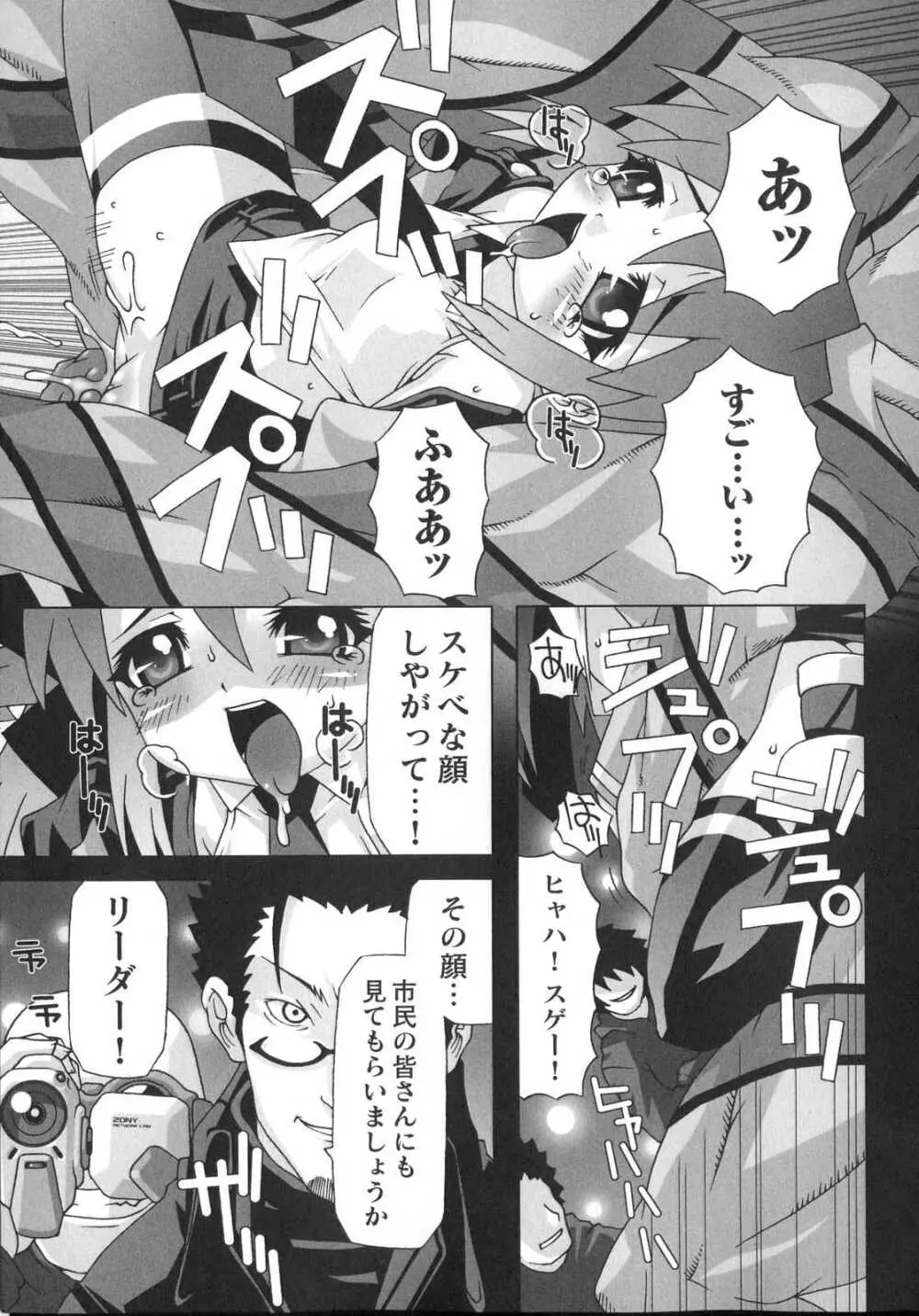 新世代美少女捜査官ミーシャ Page.47