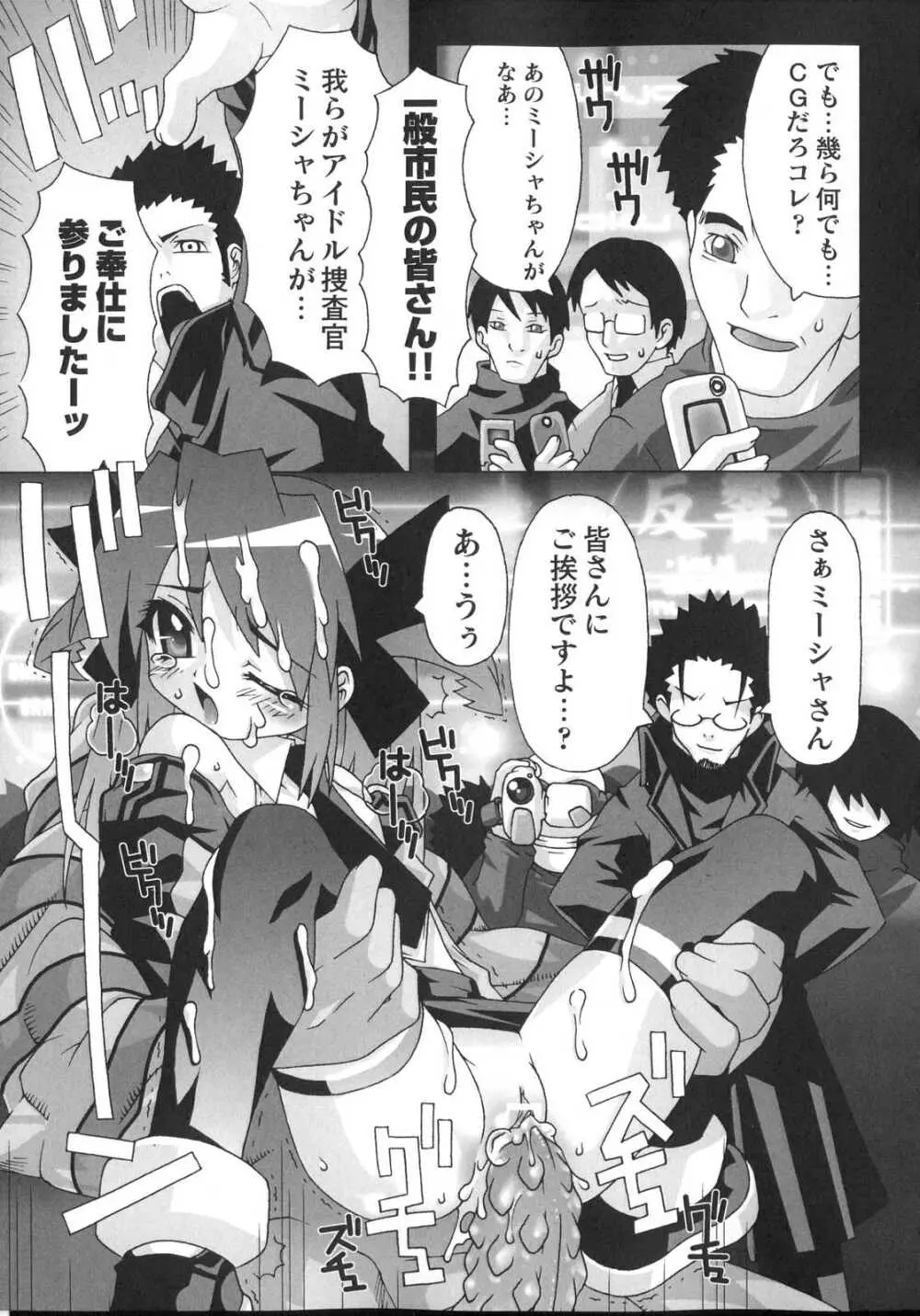 新世代美少女捜査官ミーシャ Page.49