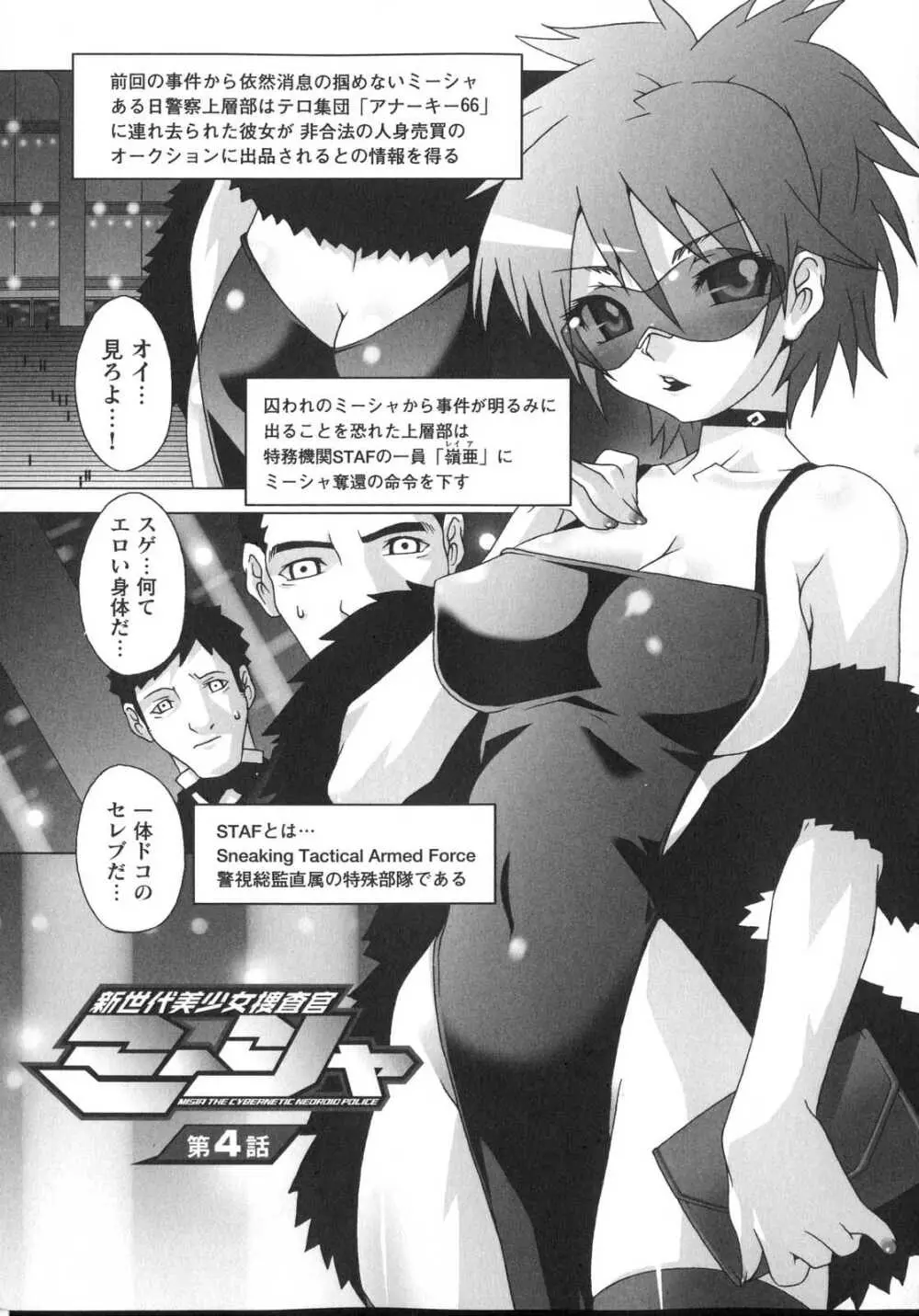 新世代美少女捜査官ミーシャ Page.55