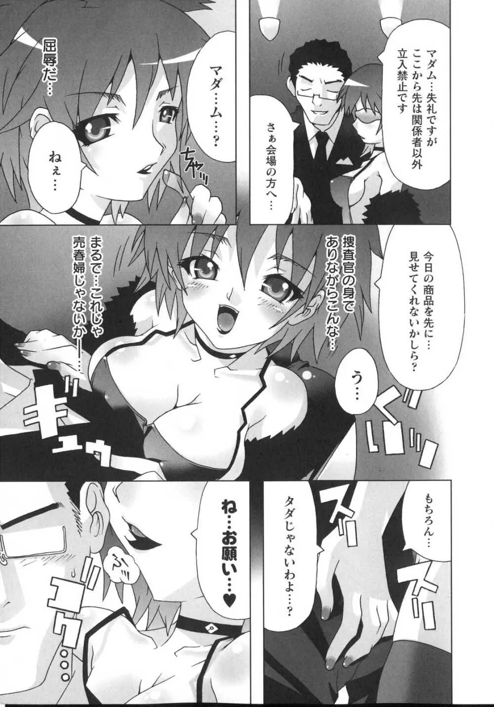 新世代美少女捜査官ミーシャ Page.57