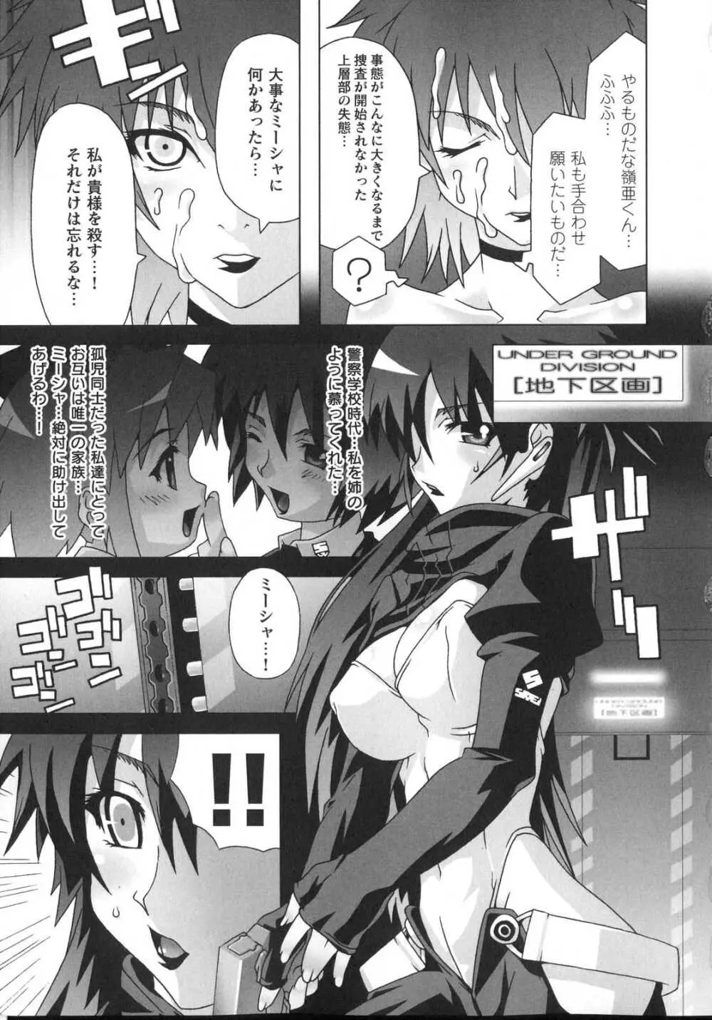 新世代美少女捜査官ミーシャ Page.61