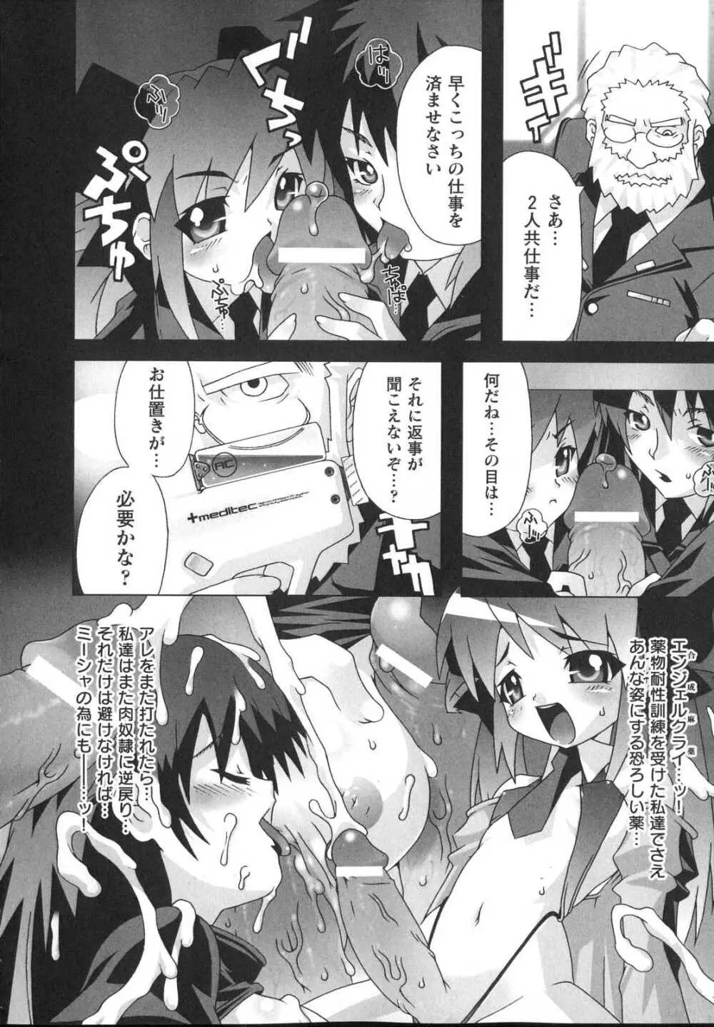 新世代美少女捜査官ミーシャ Page.74