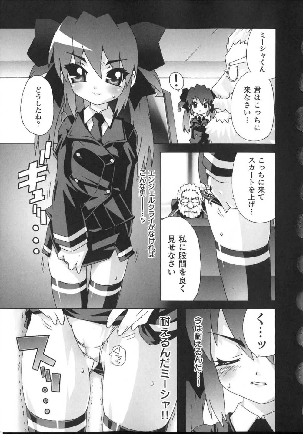 新世代美少女捜査官ミーシャ Page.77