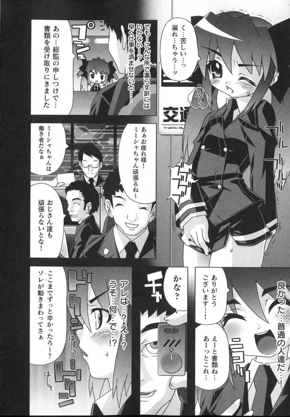 新世代美少女捜査官ミーシャ Page.82