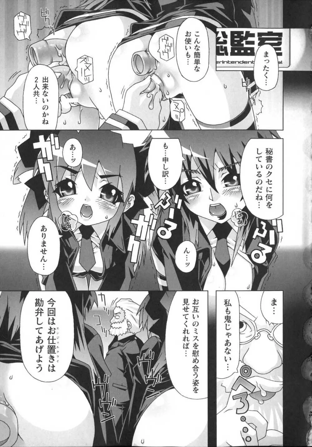 新世代美少女捜査官ミーシャ Page.85