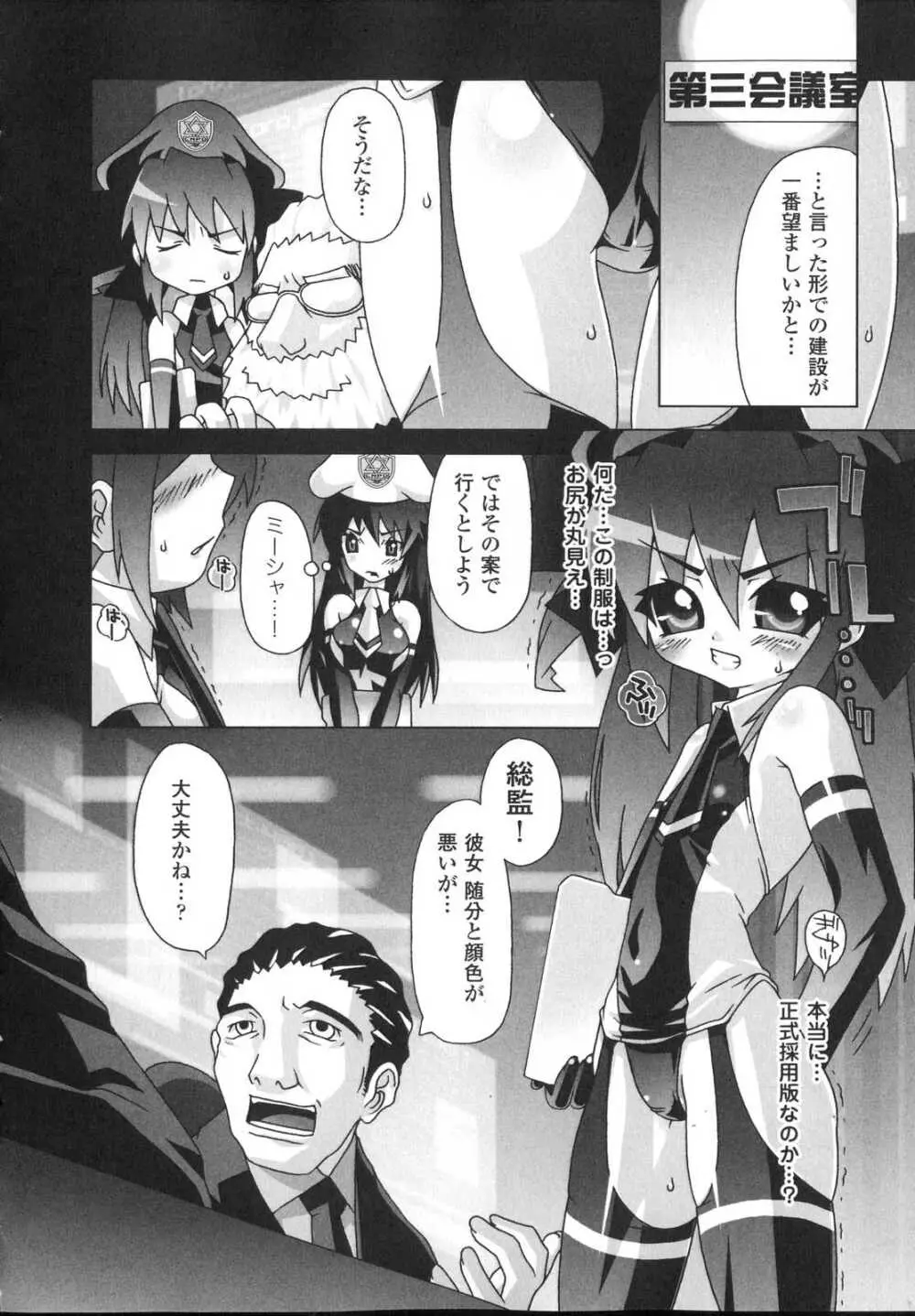 新世代美少女捜査官ミーシャ Page.90