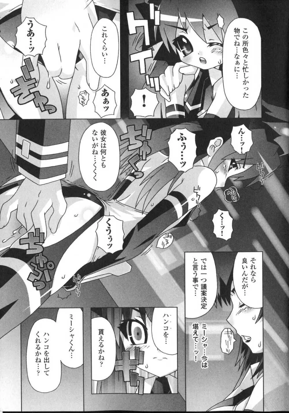 新世代美少女捜査官ミーシャ Page.91