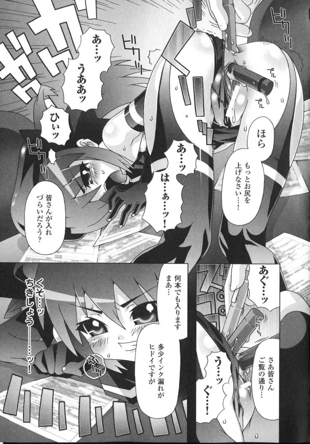 新世代美少女捜査官ミーシャ Page.99