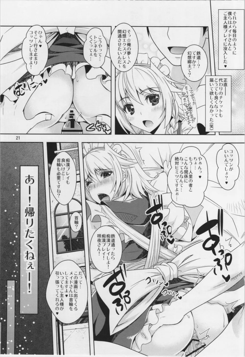 昨夜も咲夜とスイートで！ Page.21