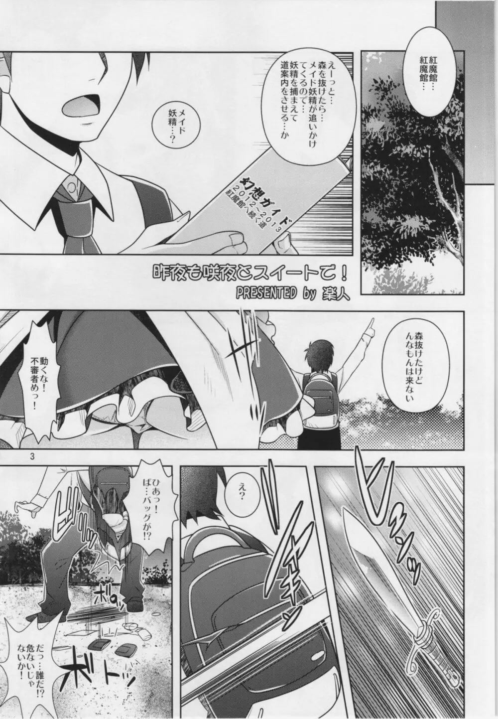 昨夜も咲夜とスイートで！ Page.3