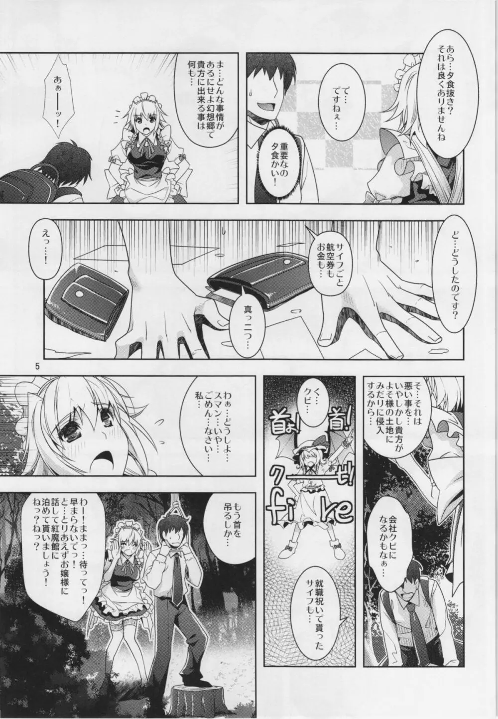 昨夜も咲夜とスイートで！ Page.5