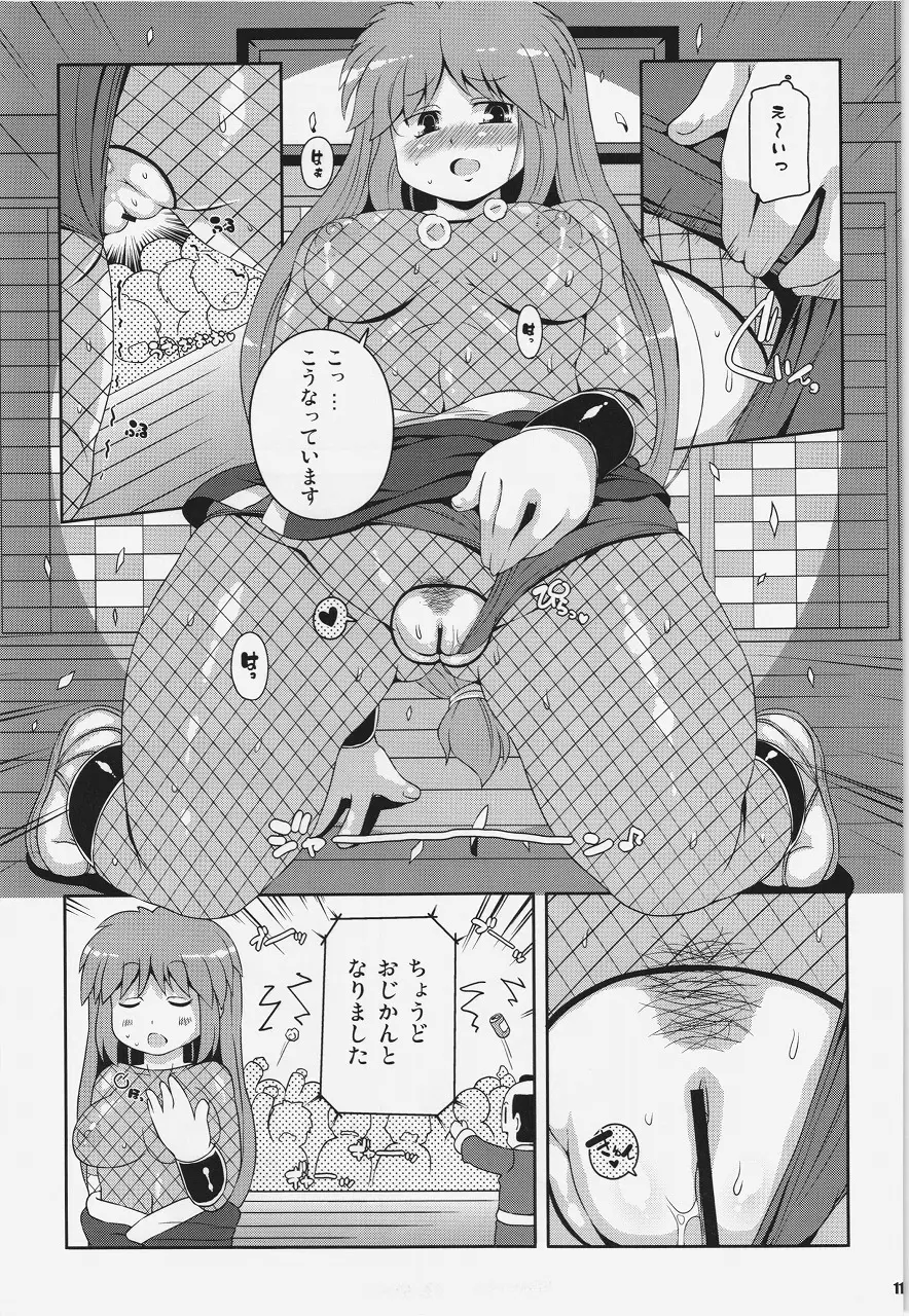ヤエちゃん見聞録!! Page.11