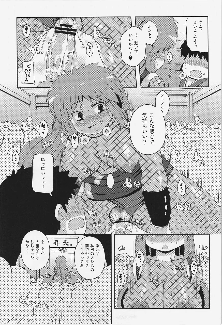 ヤエちゃん見聞録!! Page.15