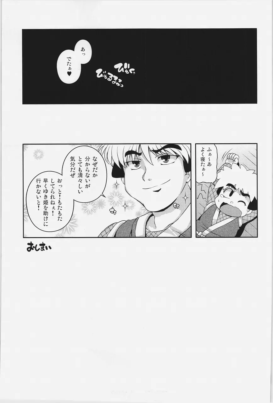 ヤエちゃん見聞録!! Page.21