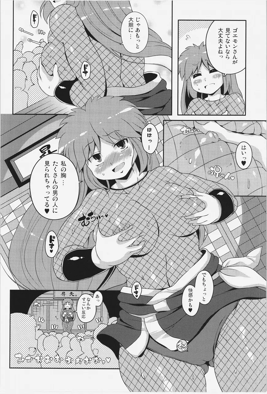 ヤエちゃん見聞録!! Page.8