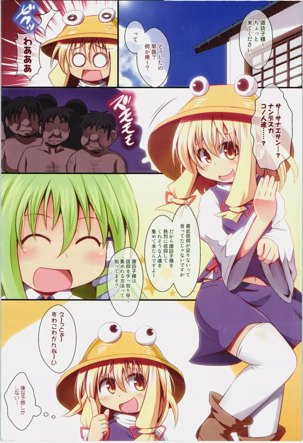 すわエロ Page.4