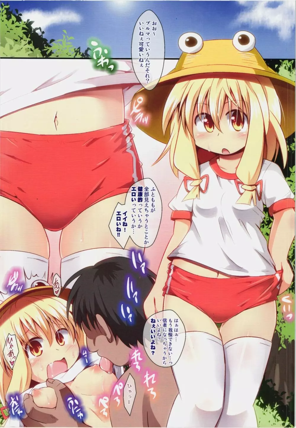 すわエロ Page.8