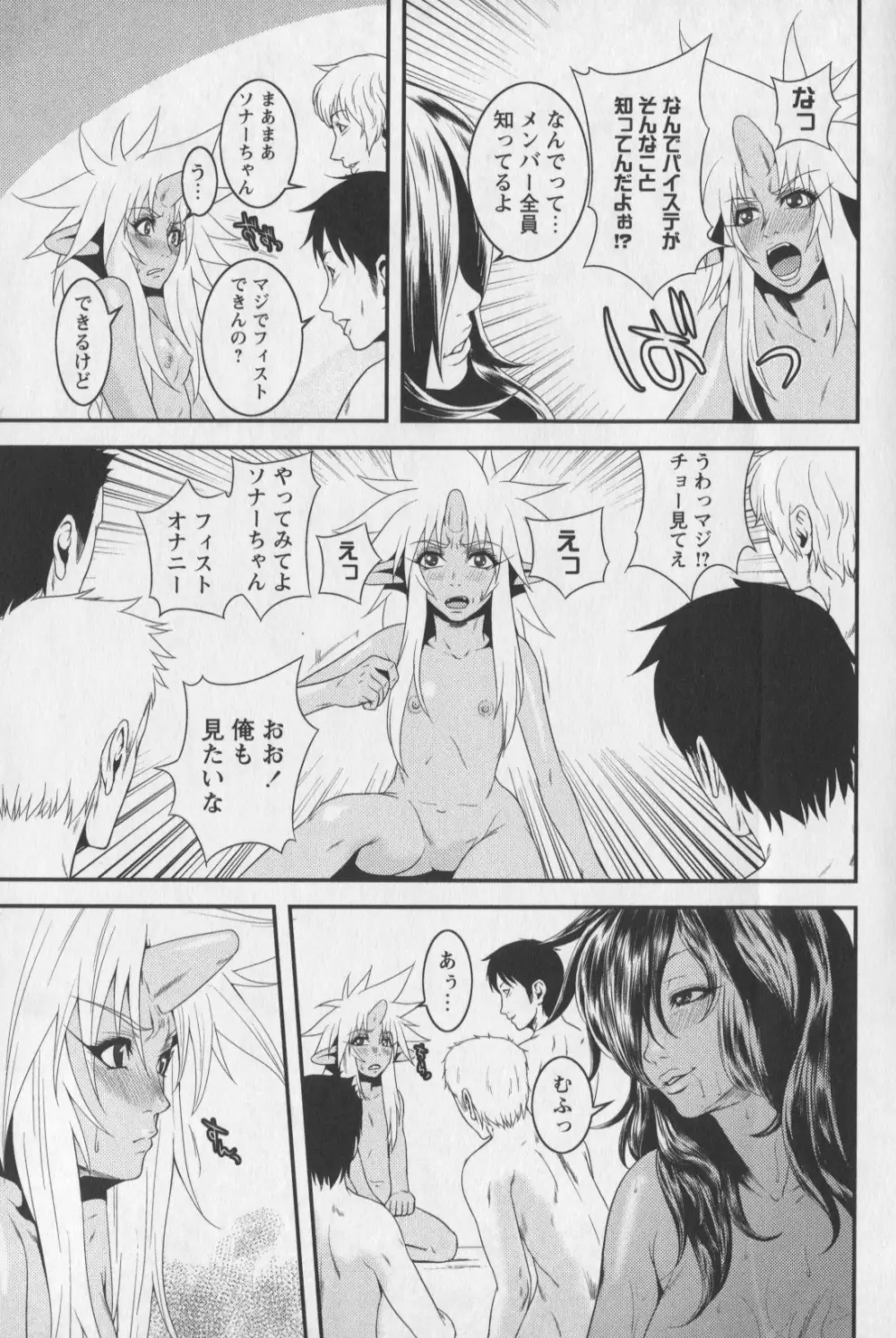 m7 マイナーセブン 下 Page.119