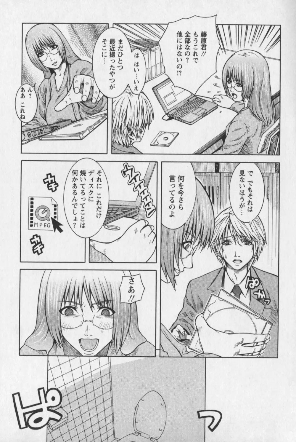 m7 マイナーセブン 下 Page.179