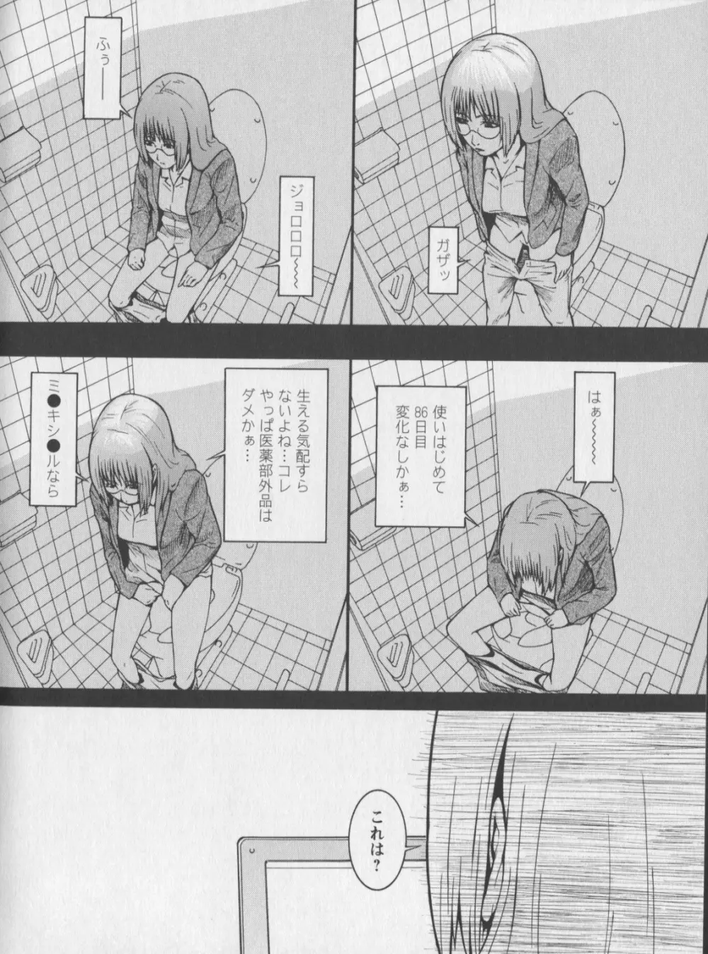 m7 マイナーセブン 下 Page.180