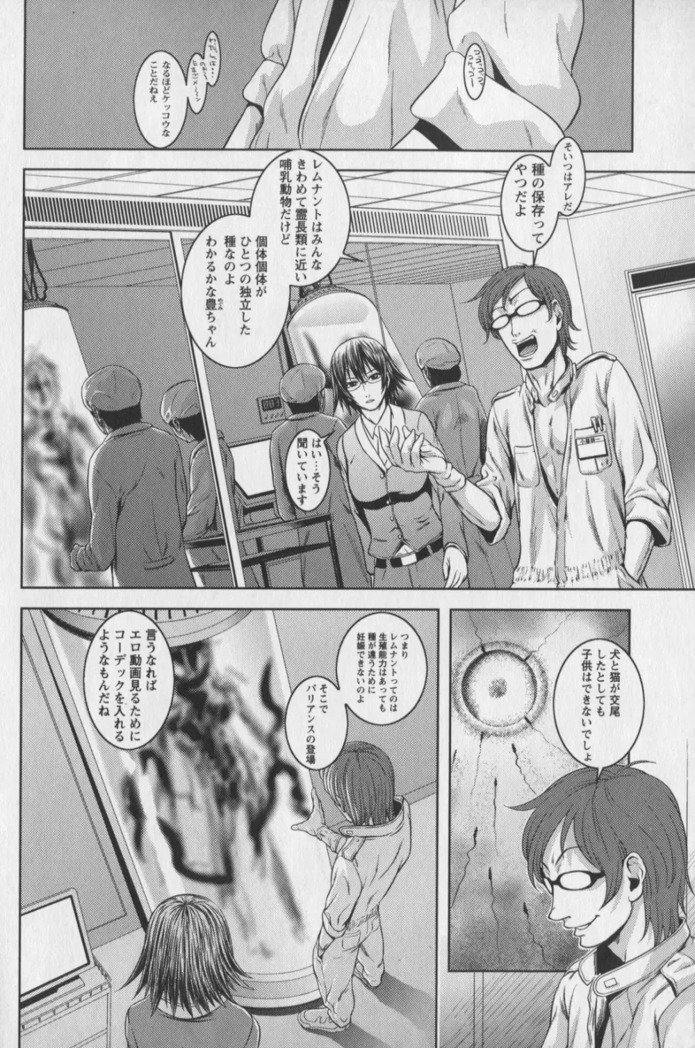 m7 マイナーセブン 下 Page.20