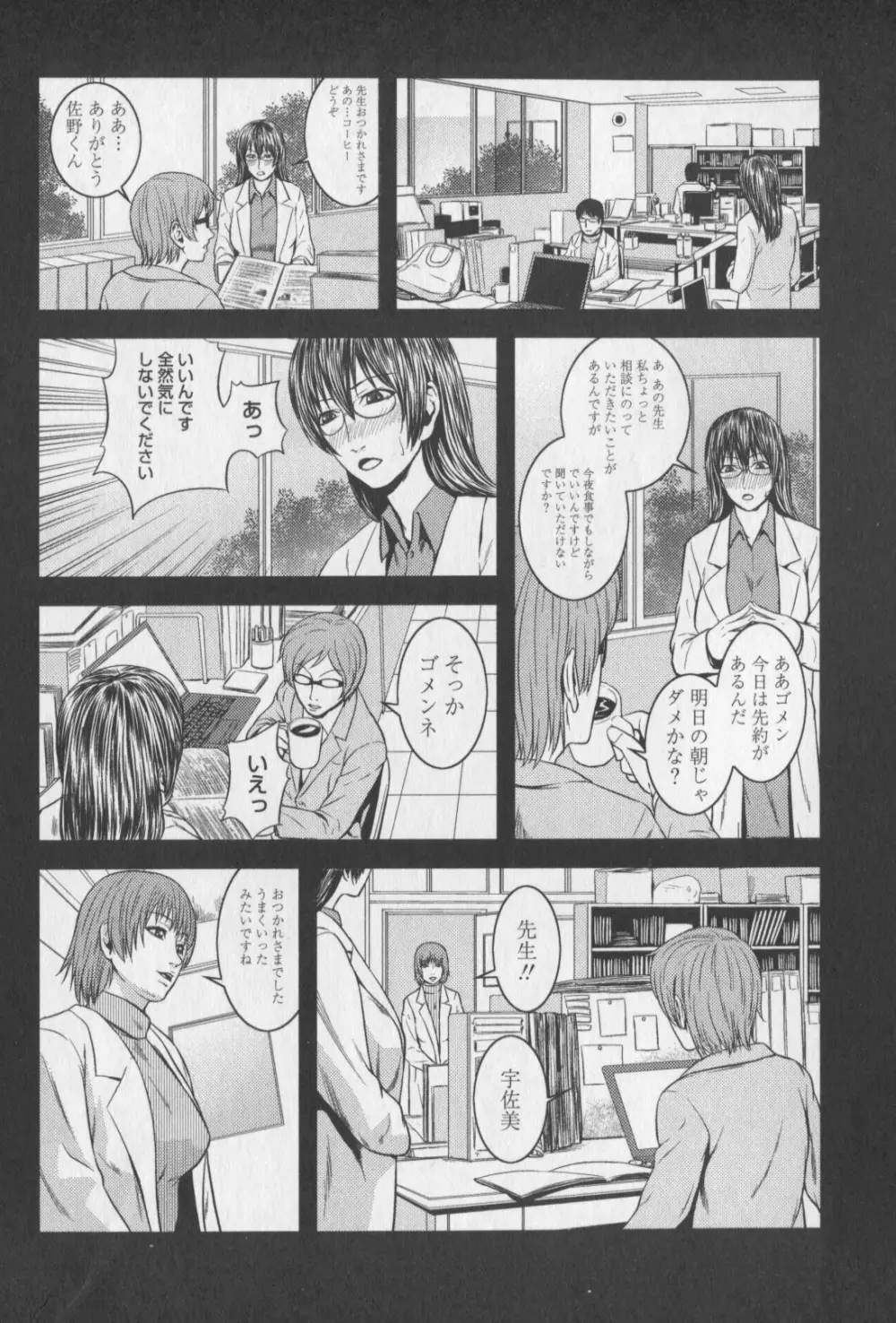 m7 マイナーセブン 下 Page.44