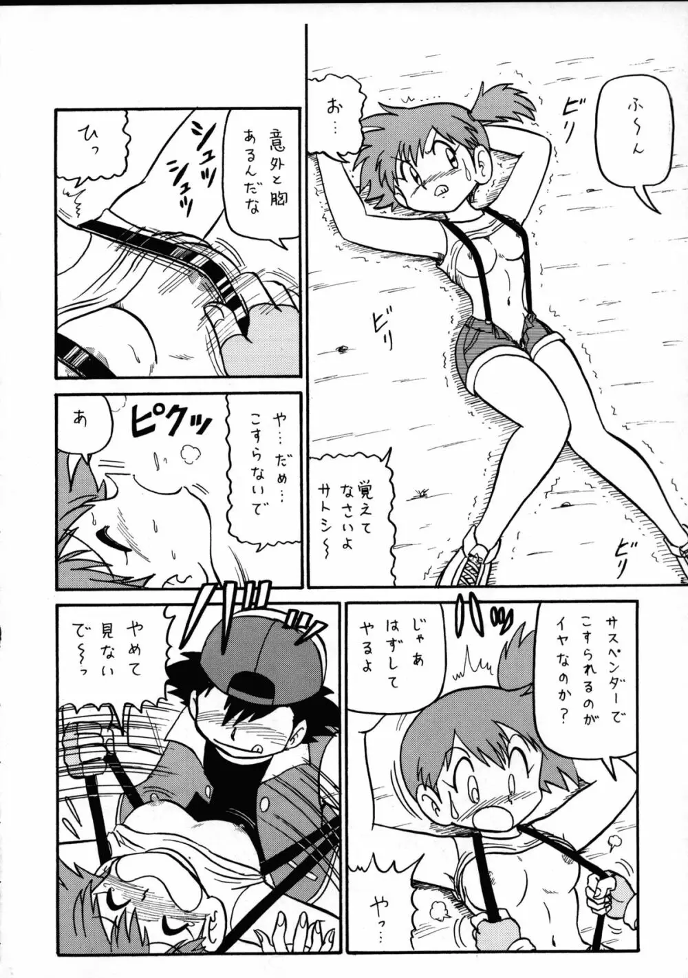 でJaう゛卯の巻 Page.17