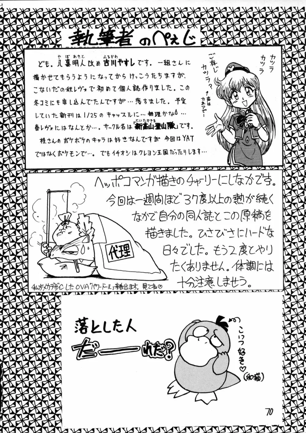 でJaう゛卯の巻 Page.69