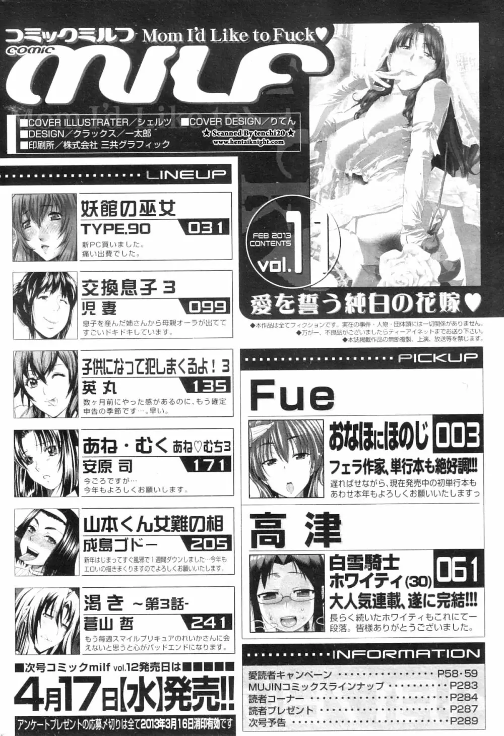 コミックミルフ 2013年2月号 Vol.11 Page.299