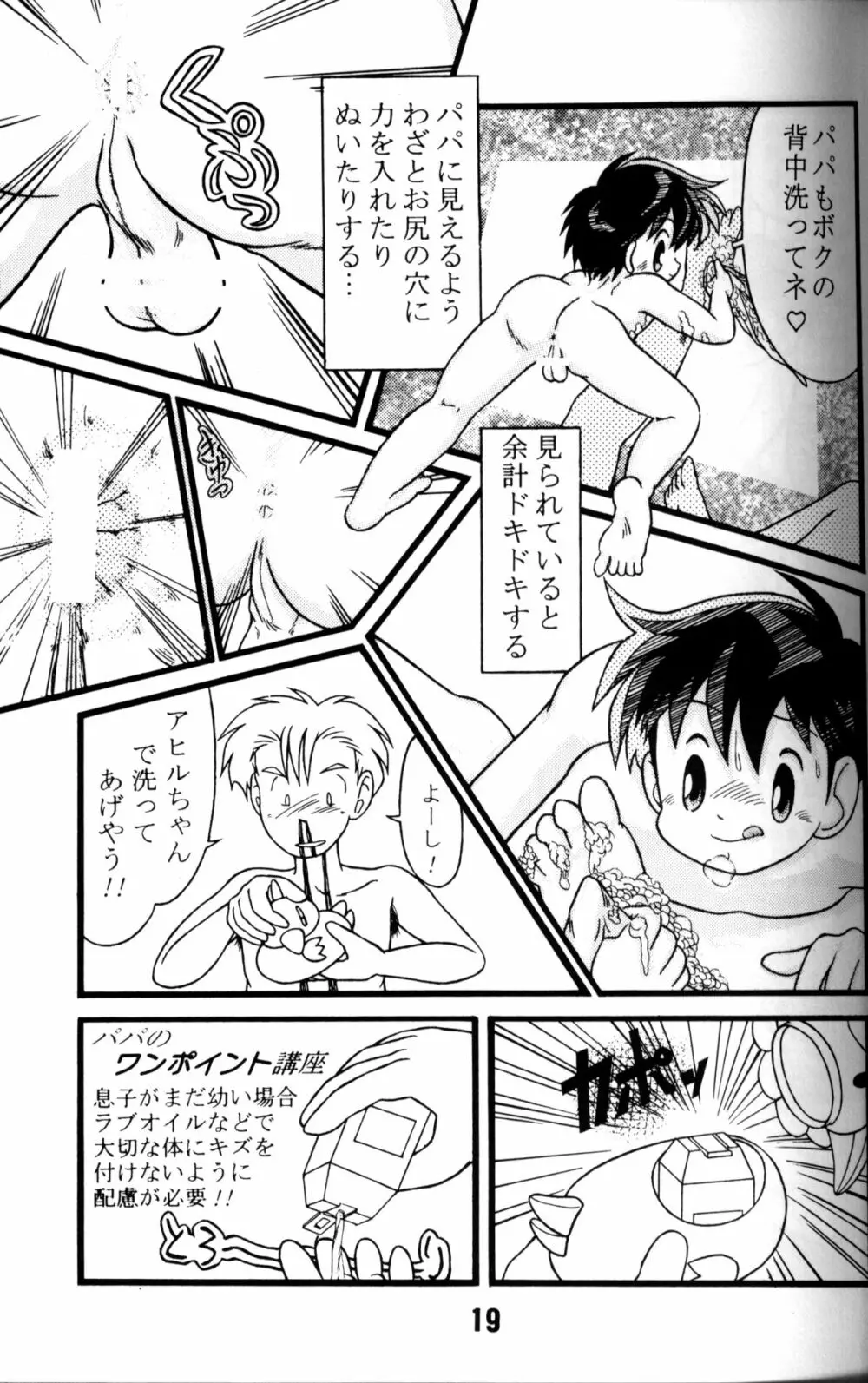 Anthology - Nekketsu Project - Volume 1 'Shounen Banana Milk' Page.18